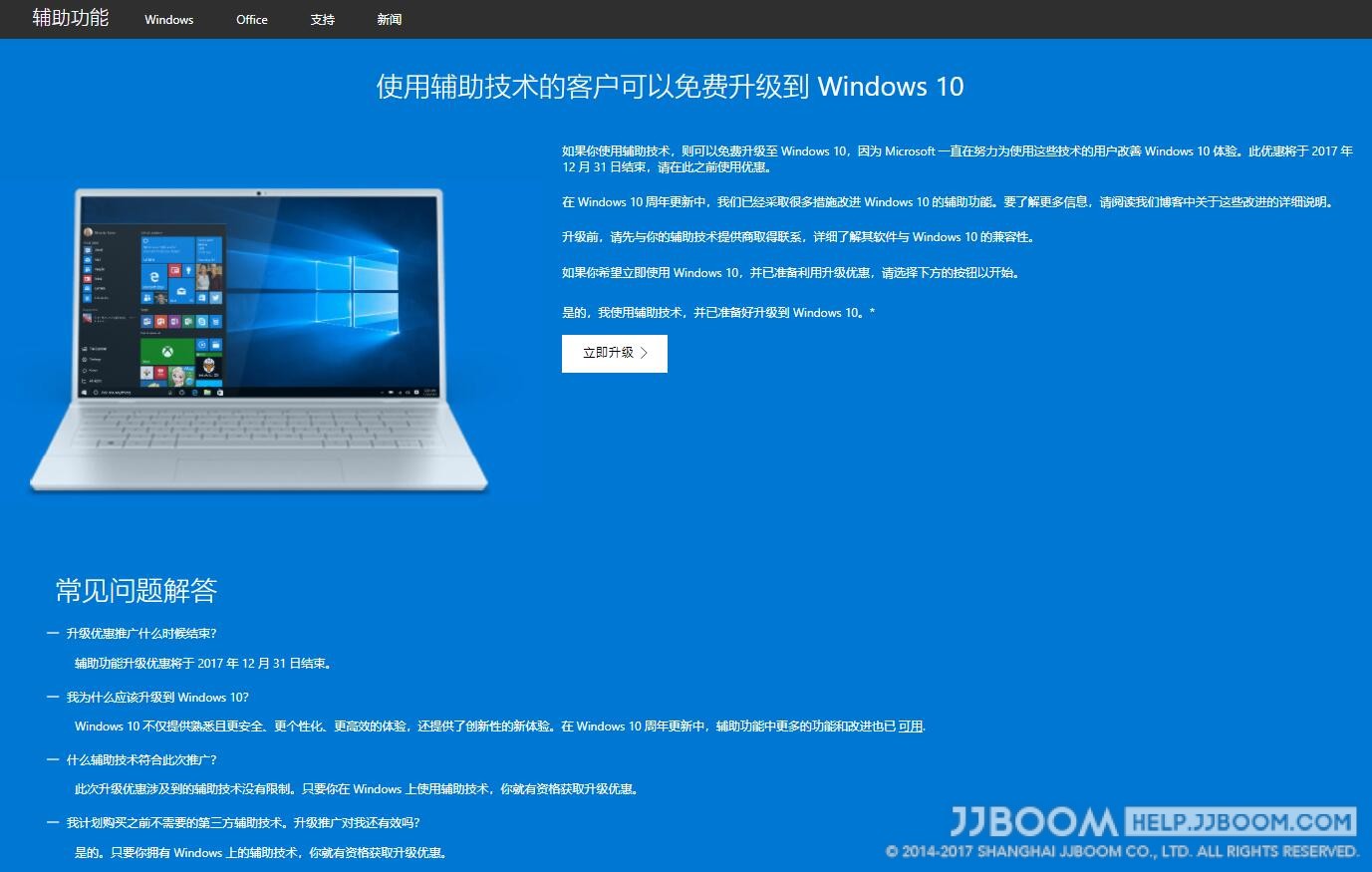 TIM截图20171128211929 - 如何利用辅助技术免费升级Win10？（已失效）