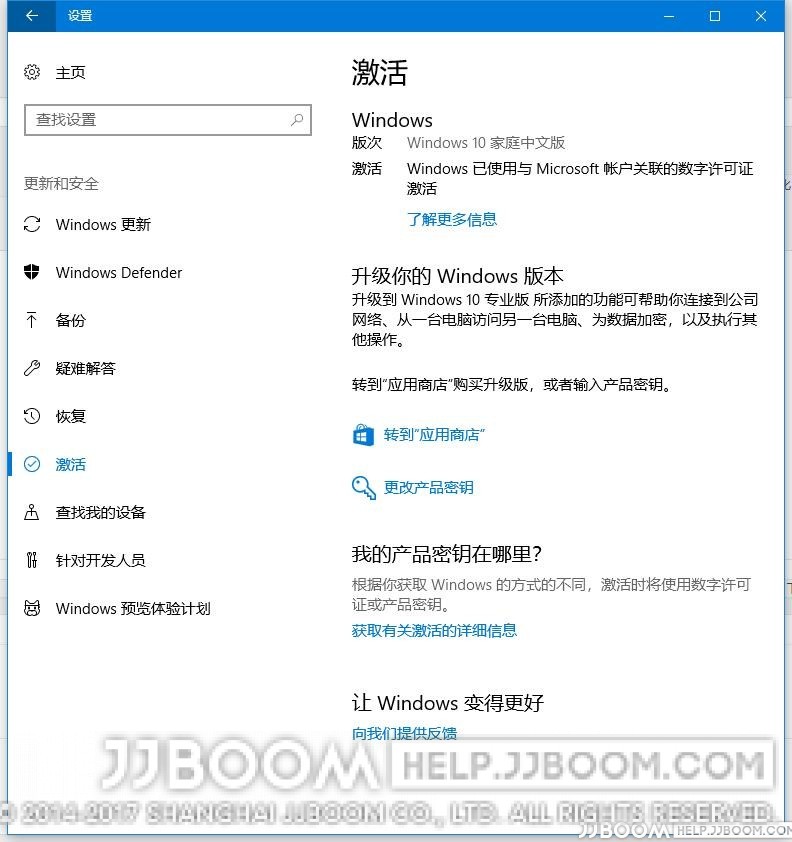 TIM截图20171203202905 - 购买序列号后，如何在线激活Windows10？