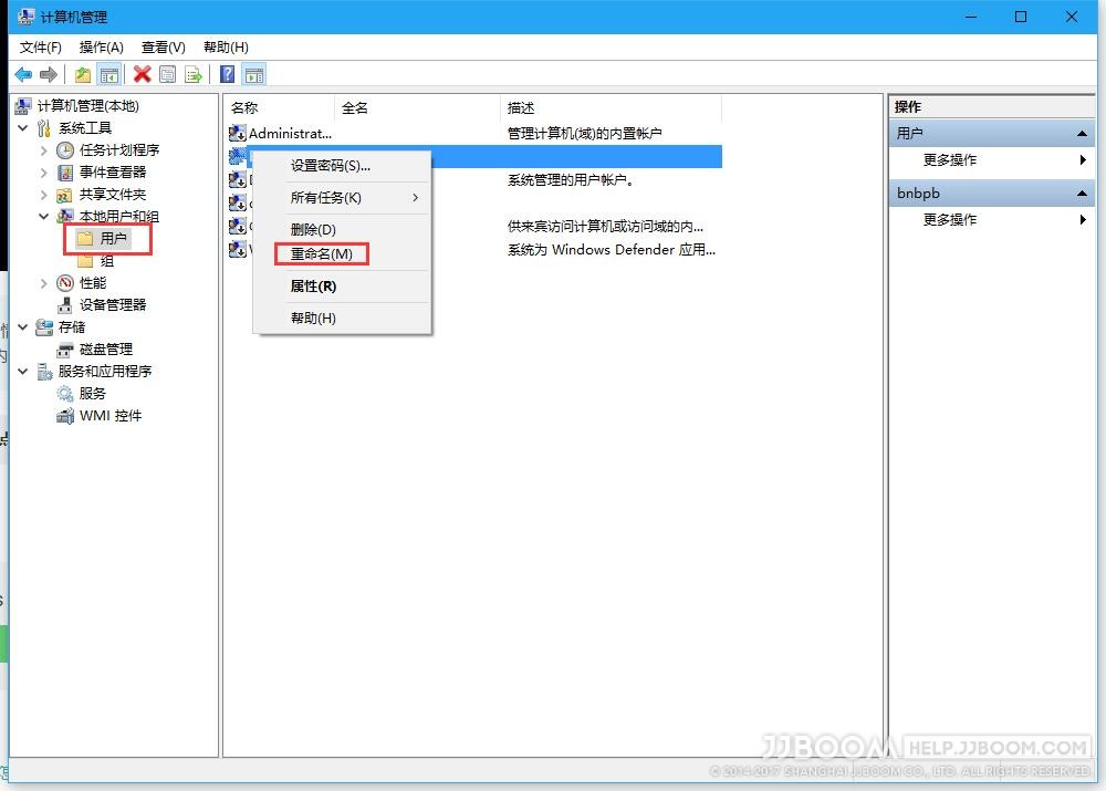 6 - 如何修改Windows10的用户名？