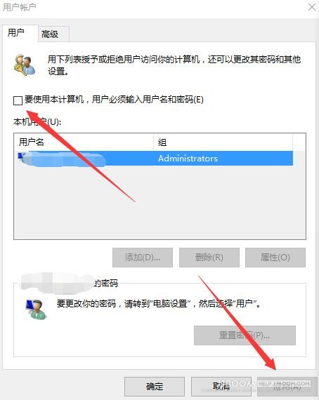 2 - 如何取消Windows 10开机密码？