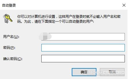 3 - 如何取消Windows 10开机密码？