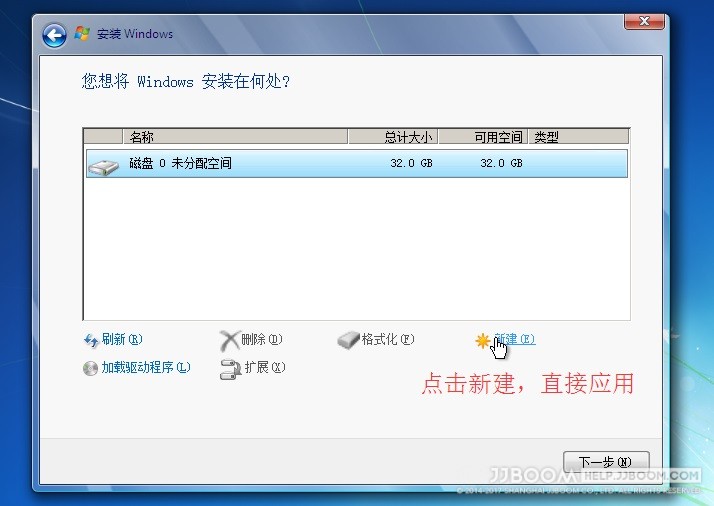 原创:Windows 7 安装教程 win7重装03 - 原创:Windows 7 安装教程