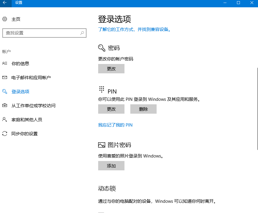 8dfa32a58c01c8738bb7e01ae76957a9 - Windows10 如何使用PIN码登录