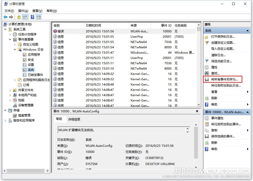 3 - 如何导出系统日志，提供给客服？