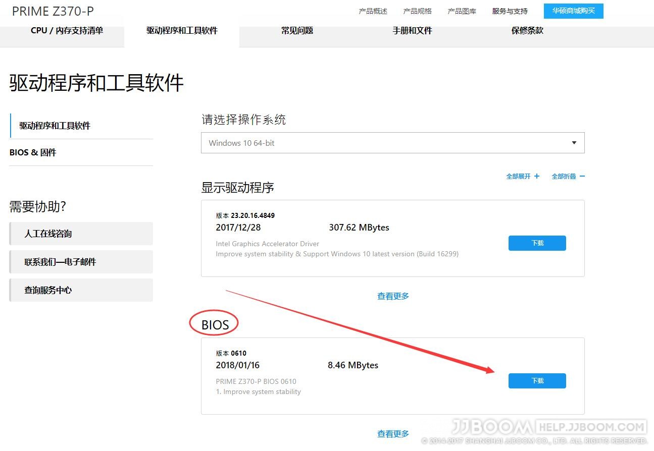 bios6 - 华硕主板更新Bios的方法