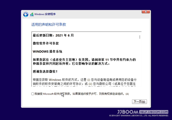 原创:Windows11安装教程 17 - 原创:Windows11安装教程